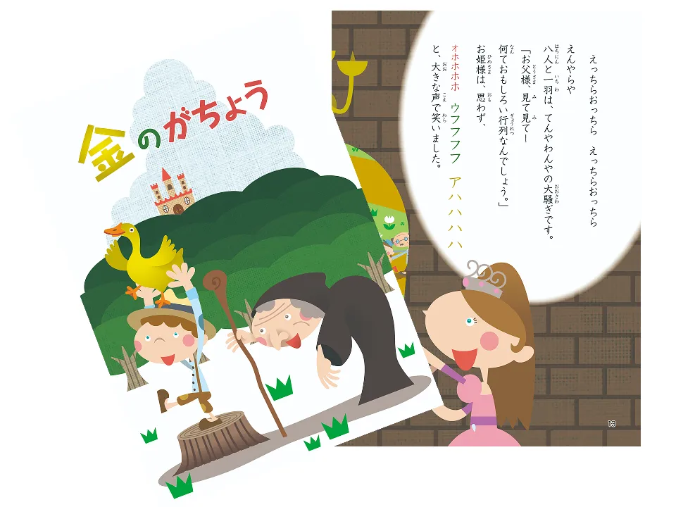 オリジナル絵本